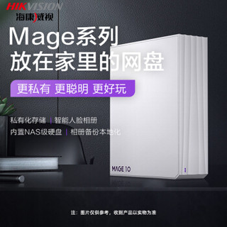 海康威视 MAGE10个人私有云网盘 家庭私有云 人物智能相册监控录像 NAS网络存储服务器 MAGE10  内置4TB硬盘