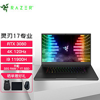 RAZER 雷蛇 灵刃17专业版17.3英寸11十一代I9轻薄I7窄边框游戏本电竞笔记本电脑2021款 官11900H/32G/1T/3080/4K120