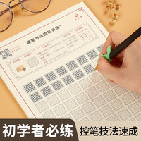 六品堂 控笔训练字帖小学生儿童幼儿笔控练习硬笔书法本正姿楷书练字贴初学者专用正楷楷体学前幼儿园学前班