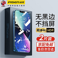 PISEN 品胜 苹果13钢化膜iPhone13Pro/13promax手机膜