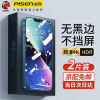 PISEN 品胜 苹果13钢化膜iPhone13Pro/13promax手机膜