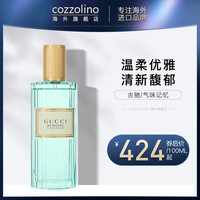 Gucci古驰追忆气味记忆女士香水淡香精EDP100ml持久木质花香调