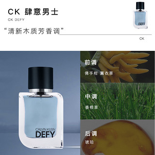 Calvin Klein凯文克莱CK Defy 肆意男士淡香水30ml清新木质香