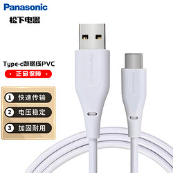 Panasonic 松下 Type-C数据线5A快充充电线华为Mate40Pro/P30/P20/小米9/10/11荣耀手机充电线 PVC-1米