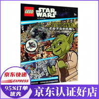 无处不在的机器人/乐高星球大战超级大搜索系列