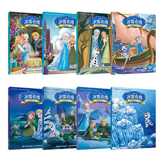 迪士尼冰雪奇缘精选绘本珍藏版 全8册 冰雪奇缘故事书 儿童卡通动漫书籍