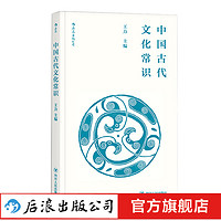 中国古代文化常识 便携文库本 传统文化书籍