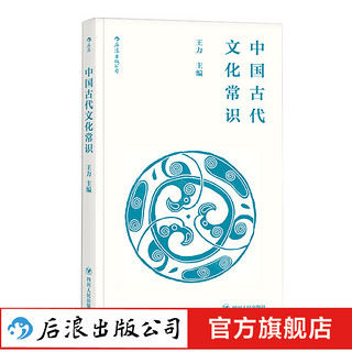 中国古代文化常识 便携文库本 传统文化书籍  后浪