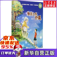楼顶上的外婆(浓情版徐玲亲情小说) 徐玲