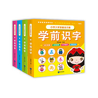 《小学入学准备金方案》（套装共4册）