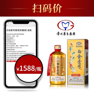 贵州茅台集团白金壹号贵宾酱酒53度酱香型白酒白金酒500ml*6瓶整箱装收藏送礼粮食酒2019年老酒 白金壹号