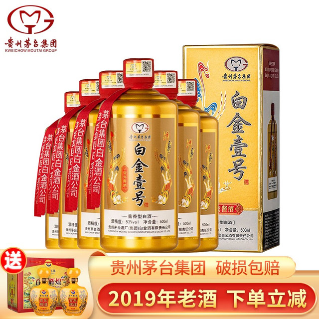 AB)貴州茅台集団2018年制 白金迎賓酒52% 500ml*4本濃香型白酒 専用AB)貴州茅台集団2018年制 白金迎賓酒52% 500ml*4本