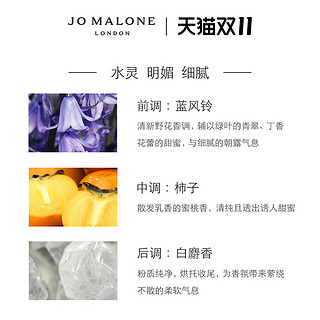 祖玛珑限量蓝风铃香水30ml/100ml JoMalone London