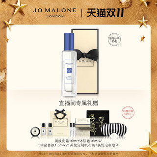 祖玛珑限量蓝风铃香水30ml/100ml JoMalone London