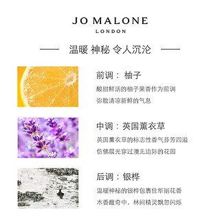 祖玛珑银桦与薰衣草香水30/100ml Jo Malone London