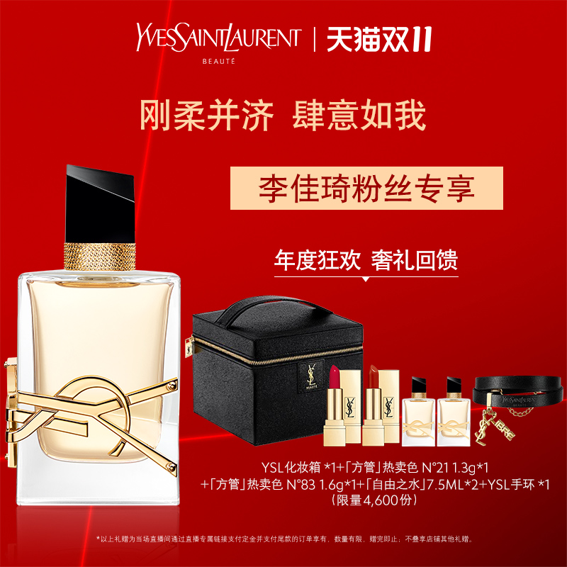 圣罗兰 YSL /圣罗兰 YSL自由之水个性女士香水花香*