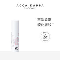 ACCAKAPPA 天然极致修护润唇膏5.7ML 天然植萃 丰润柔润淡化唇纹