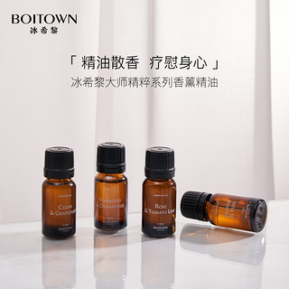 BOITOWN 冰希黎 午后薰衣草 香薰精油10ml（3瓶）