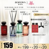 BOITOWN 冰希黎 大师精粹系列无火香薰持久散香自然清新