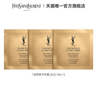  圣罗兰 YSL /圣罗兰 YSL夜皇后精华 面霜试用装
