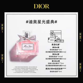 Dior迪奥MissDior迪奥小姐女士香水全新上市花香正品