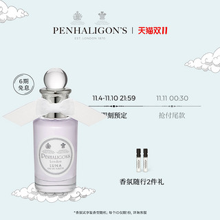 潘海利根Penhaligons 月亮女神香水30ml Luna