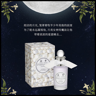 潘海利根Penhaligons 月亮女神香水30ml Luna