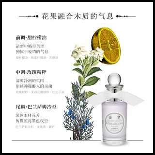 潘海利根Penhaligons 月亮女神香水30ml Luna