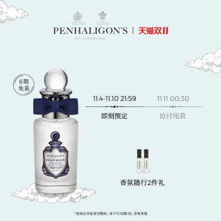 潘海利根penhaligons 牧羊少年古龙水30ml豆蔻香水男 报价价格评测怎么样 什么值得买