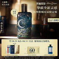 法国欧珑 加州柑橘星辰限定版本 100ml b