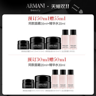 Armani/阿玛尼黑钥匙至臻奂颜面霜 补水修护 正品