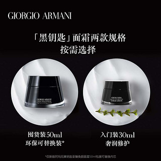 Armani/阿玛尼黑钥匙至臻奂颜面霜 补水修护 正品