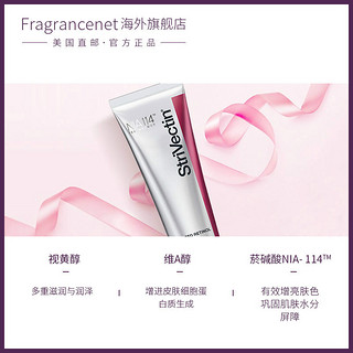 StriVectin 斯佳唯婷 维A醇抗皱眼霜 15ml