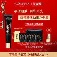 YVES SAINT LAURENT 黑丝缎妆前隔离乳 40ml