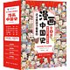 PLUS会员：《漫画中国史》全套8册