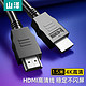 有券的上：SAMZHE 山泽 HDMI线 2.0版 4k数字高清  黑色 1.5米