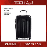 TUMI/途明V4系列时尚可扩展差旅拉杆行李箱（20寸、黑色）