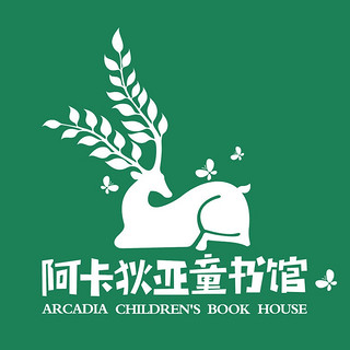 ARCADIA CHILDRENS BOOK HOUSE/阿卡狄亚童书馆
