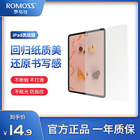 ROMOSS 罗马仕 小雷先生 iPad Air4/Pro11保护膜钢化膜
