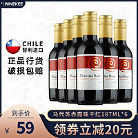 马代苏 智利干露马代苏原瓶进口红酒赤霞珠干红葡萄酒小瓶装187ml*6整箱