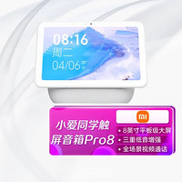 MI 小米 X08A 小爱同学触屏音箱Pro 8 平板智能音箱 视频曲库智能交互 dts音效认证 WiFi/蓝牙音响 白色