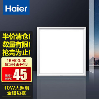 Haier 海尔 MW30H led集成吊顶灯 超薄厨房卫生间面板灯平板灯铝扣板灯 10W白光5600K 300*300mm