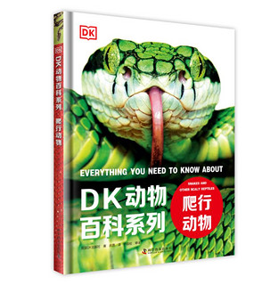 《DK动物百科系列·爬行动物 》精装版