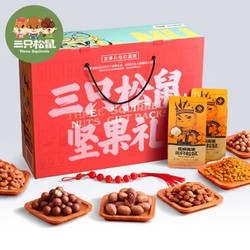 yili 伊利 三只松鼠坚果大礼包1633g零食干果特产礼盒每日坚果9袋装套餐(网红 9袋)