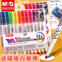 M&G 晨光 白板笔黑色儿童可擦水性记号笔可水洗画板笔涂鸦彩色画笔套装