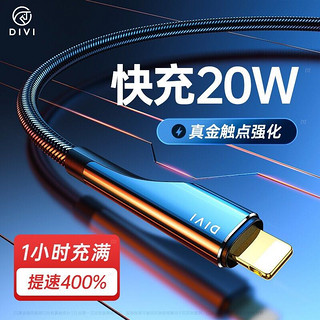 DIVI 第一卫 苹果快充线20w快充pd数据线通用iPhone13\/12Promax\/11店长推荐：1.2米全新升级|认证快充