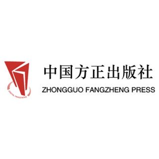 China Fangzheng Press/中国方正出版社