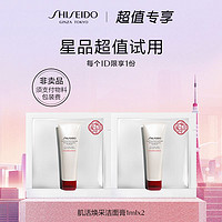 SHISEIDO 资生堂 肌活焕采洁面膏PP袋1ml*2