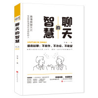 《聊天的智慧》