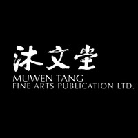 MUWEN TANG FINE ARTS PUBLICATION LTD./沐文堂